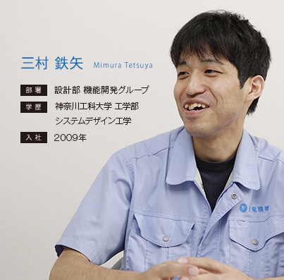三村鉄矢