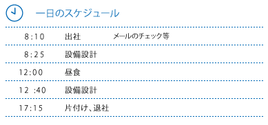 スケジュール